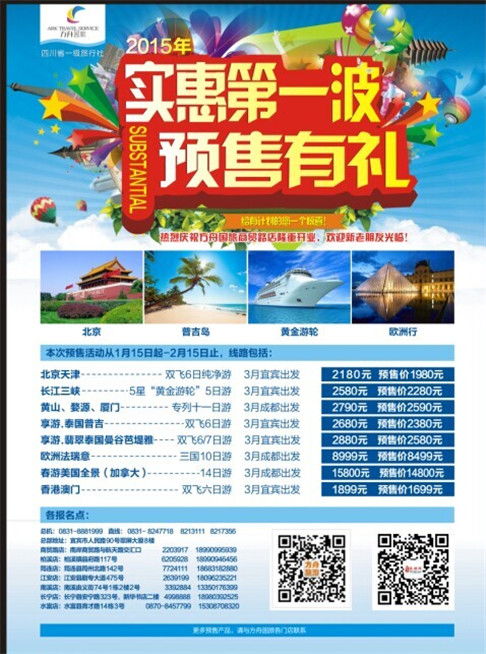 长宁方舟旅行社 开开心心伴你游