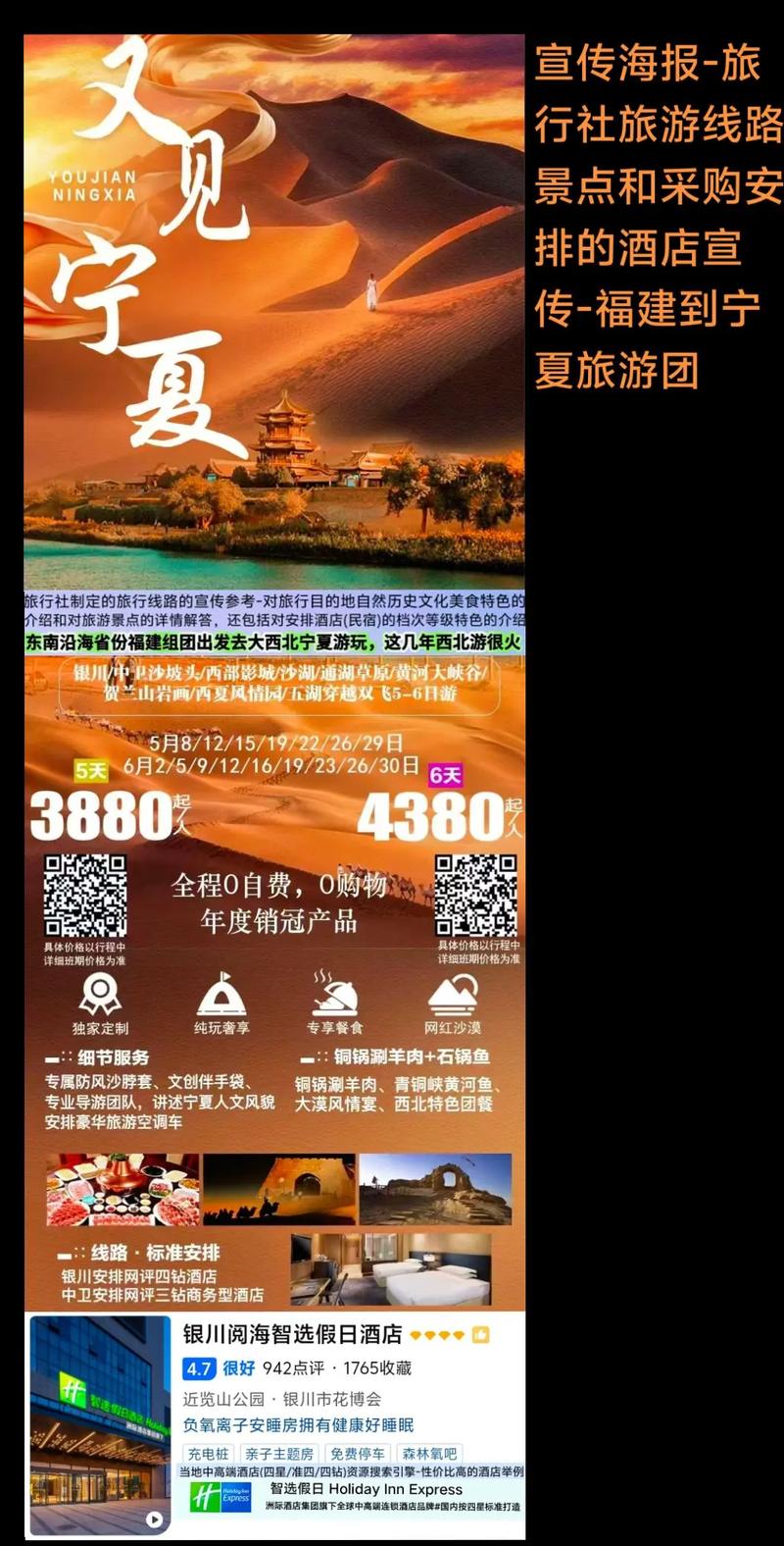 宣传海报-旅行社旅游线路景点和采购安排的酒店宣传-福建到宁夏 - 抖