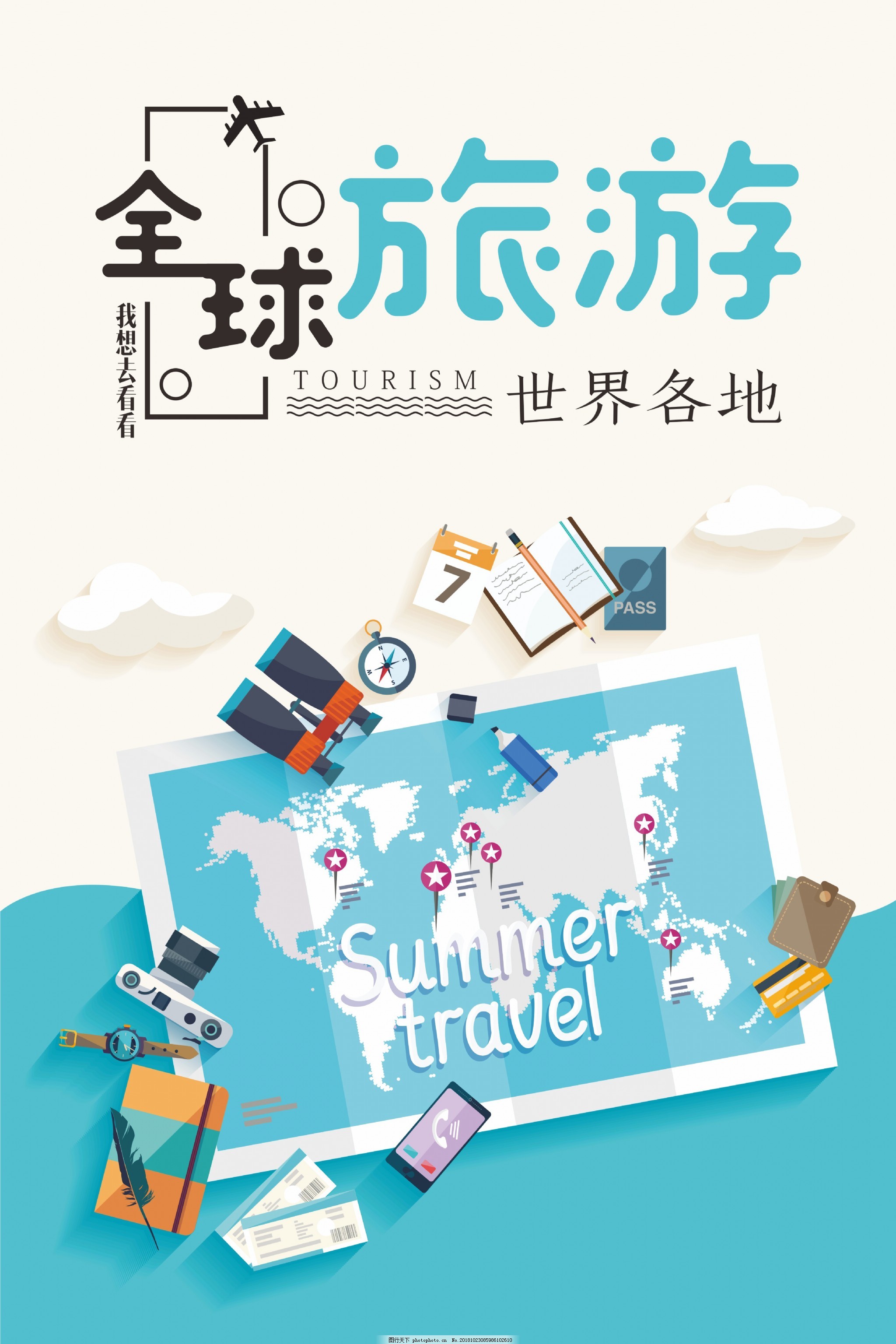 探索世界，开启精彩旅程——专业旅行社带您畅游天下