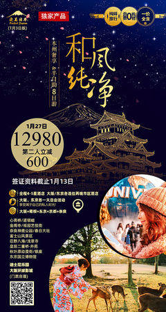 探索东瀛魅力 旅行社带您畅游日本