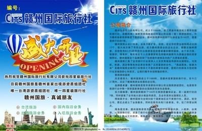 畅游世界，尽在风华旅行社