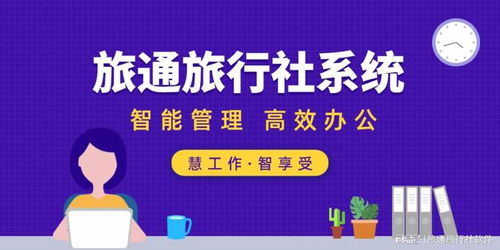 回首还是旅通香 一家旅行社系统选型的心路与信赖