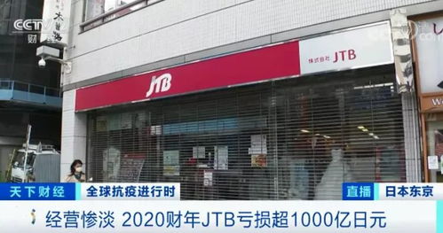 危机自救还是断臂求生？日本旅行社巨头变卖资产，行业洗牌加速