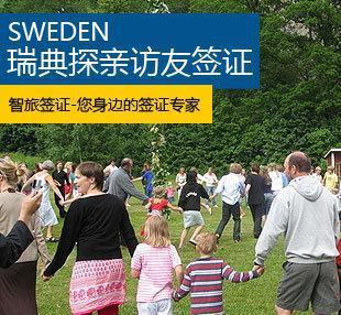 申请瑞典探亲访友签证的全攻略 智旅让您无忧出行