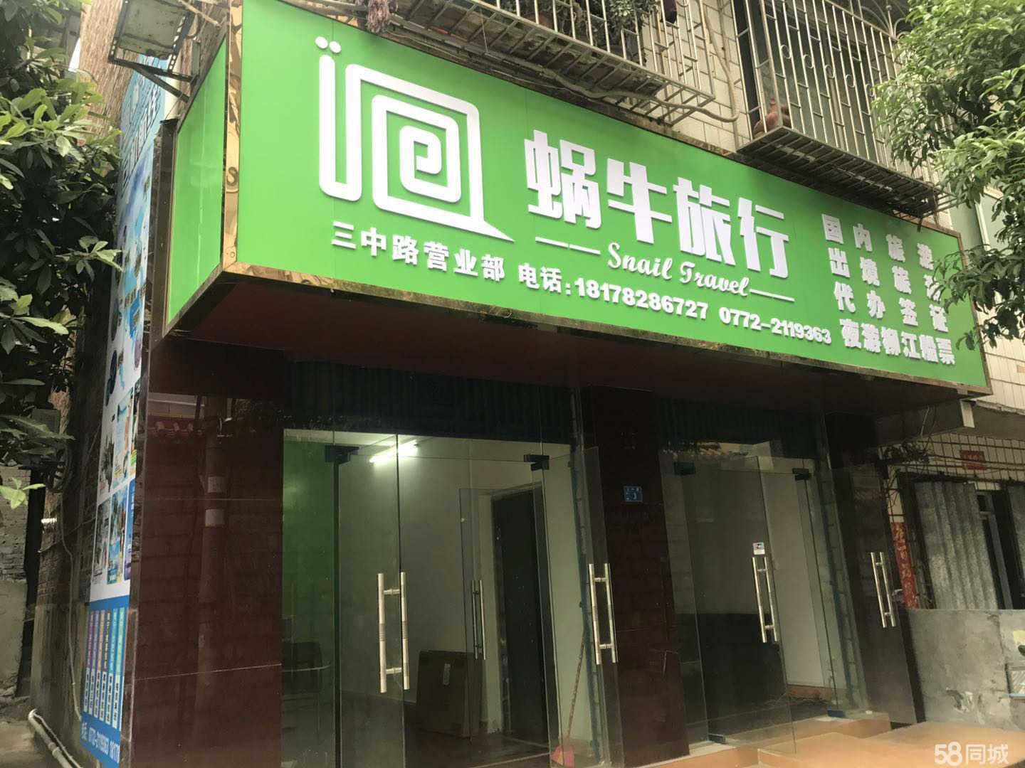 广西蜗牛国际旅行社有限责任公司柳州三中路营业部 品质旅行的守护者