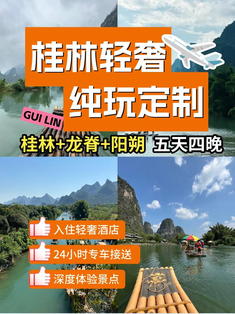 五天四晚桂林纯玩定制游攻略——从行程到旅行社选择的全面指南